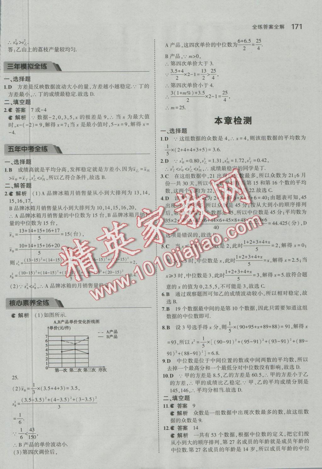 2016年5年中考3年模擬初中數(shù)學(xué)九年級全一冊蘇科版 參考答案第28頁