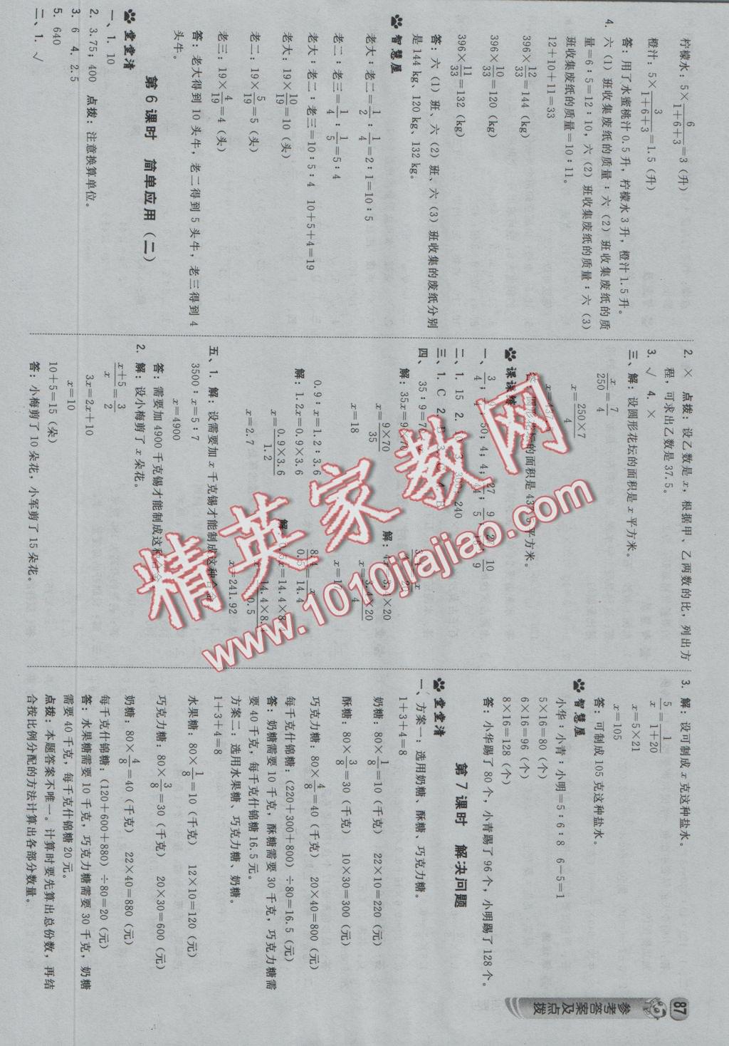 2016年綜合應(yīng)用創(chuàng)新題典中點(diǎn)六年級(jí)數(shù)學(xué)上冊(cè)冀教版 參考答案第5頁(yè)