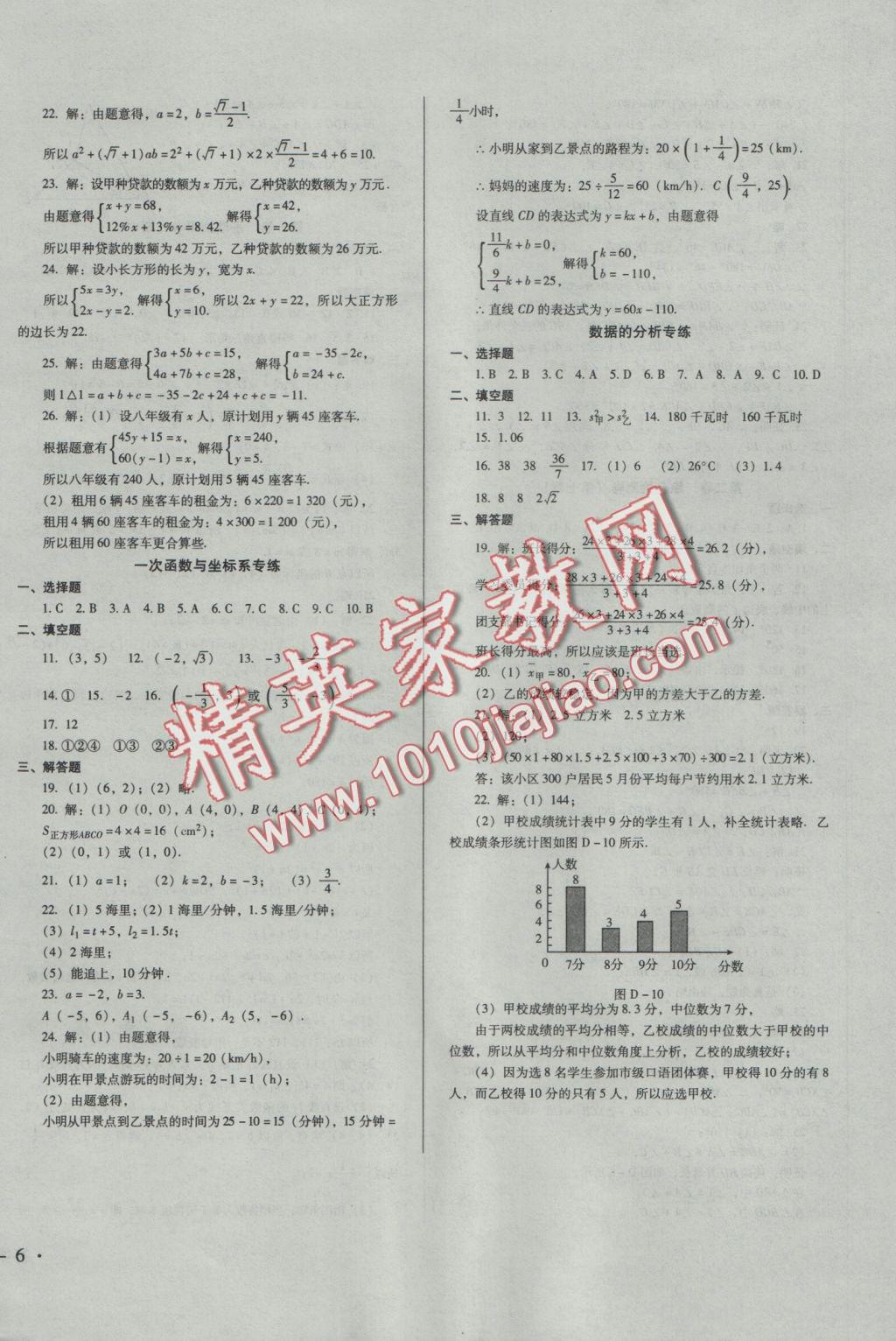 2016年单元检测卷八年级数学上册北师大版 参考答案第12页