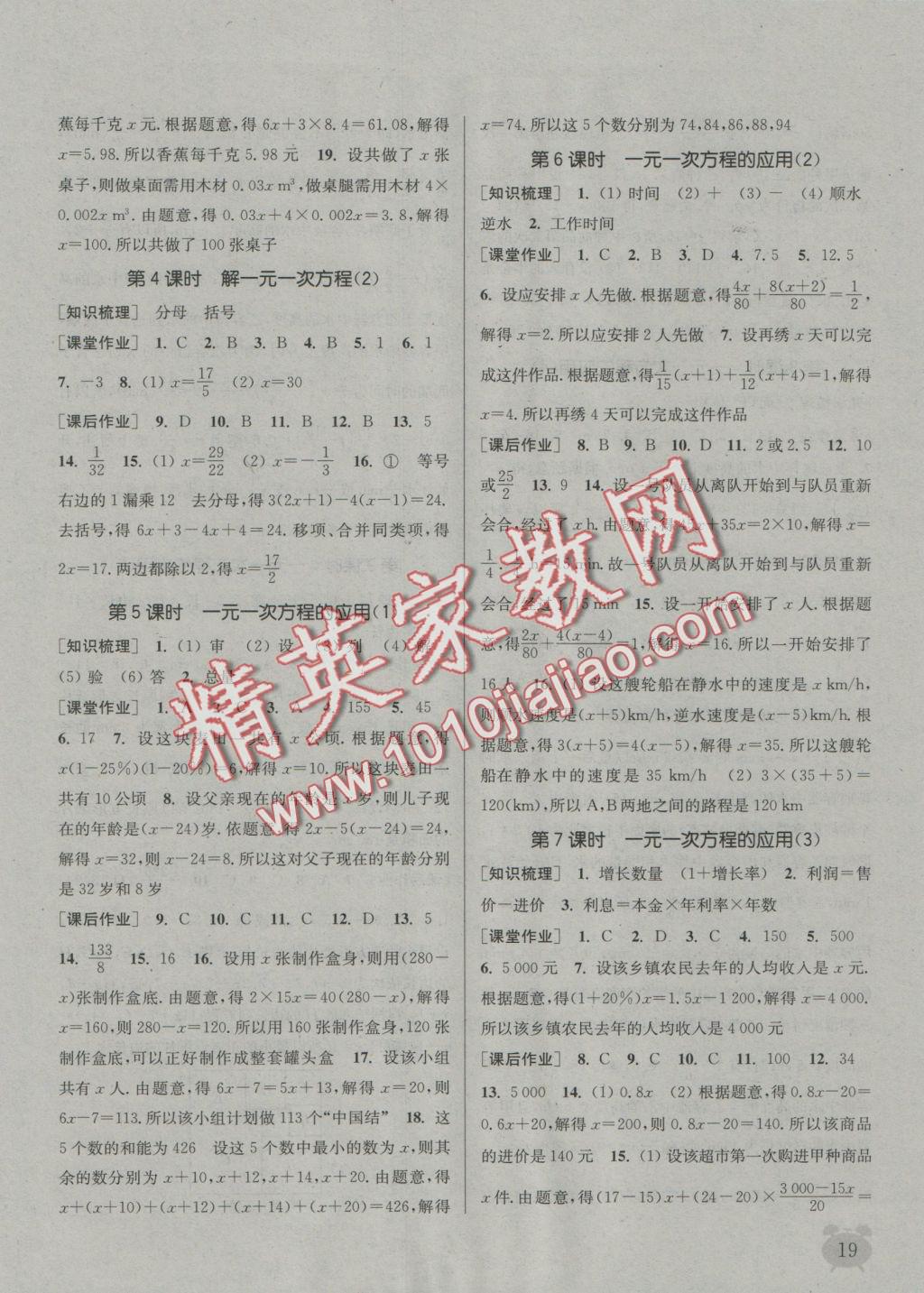 2016年通城學(xué)典課時(shí)作業(yè)本七年級(jí)數(shù)學(xué)上冊冀教版 參考答案第18頁