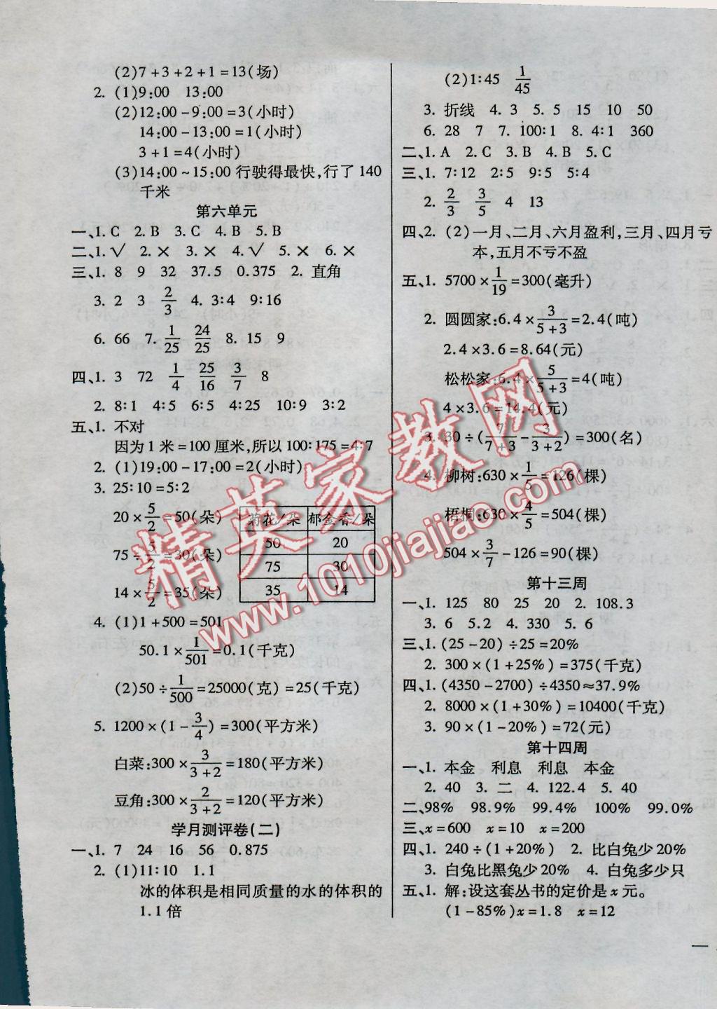 2016年小學(xué)周周大考卷六年級數(shù)學(xué)上冊北師大版 參考答案第5頁