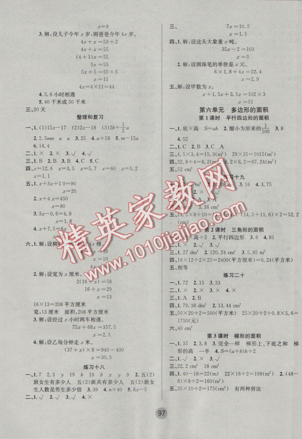 2016年英才小狀元同步優(yōu)化練與測(cè)五年級(jí)數(shù)學(xué)上冊(cè)人教版 參考答案第5頁(yè)