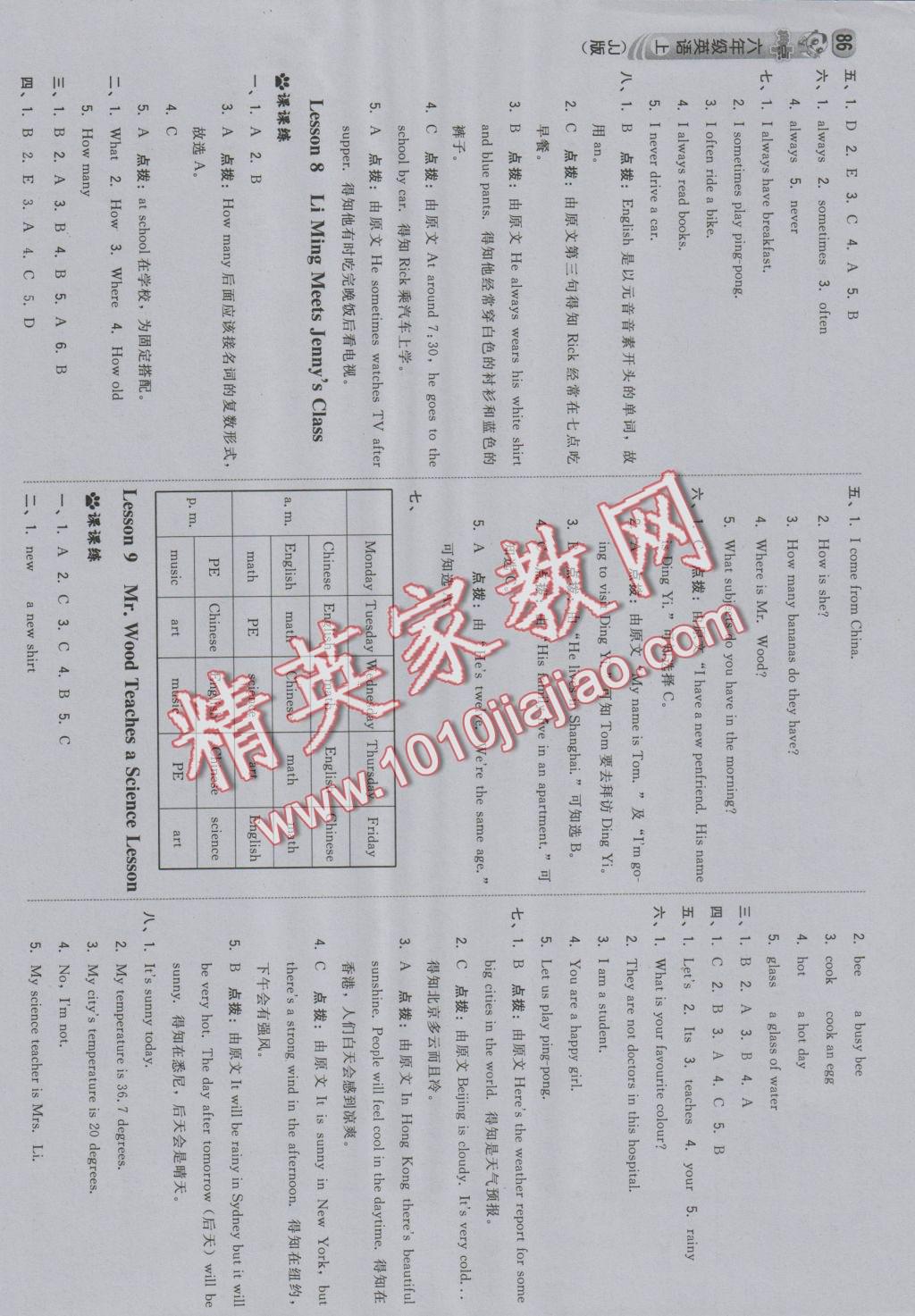 2016年綜合應用創(chuàng)新題典中點六年級英語上冊冀教版三起 參考答案第4頁