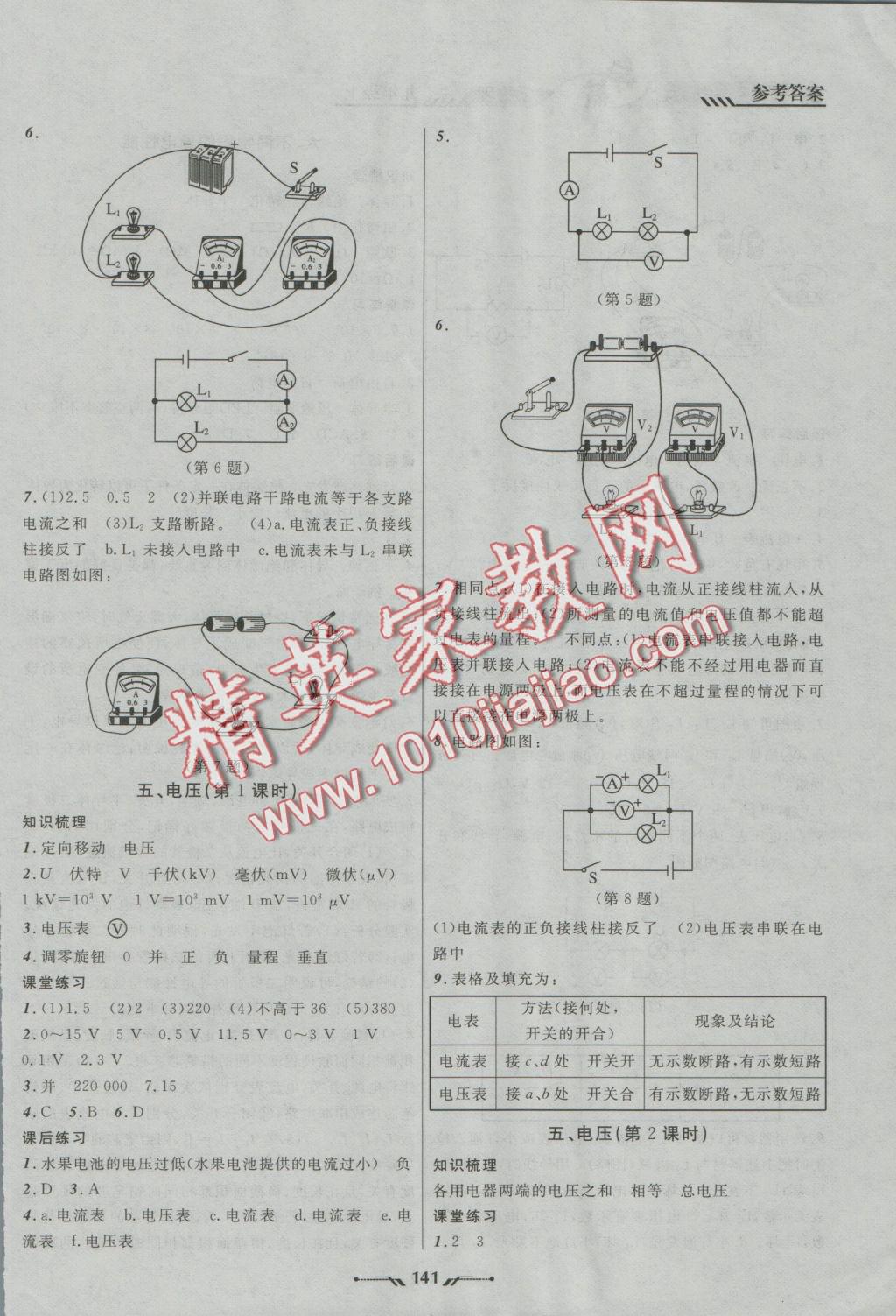 2016年新课程新教材导航学物理九年级上册北师大版 参考答案第7页