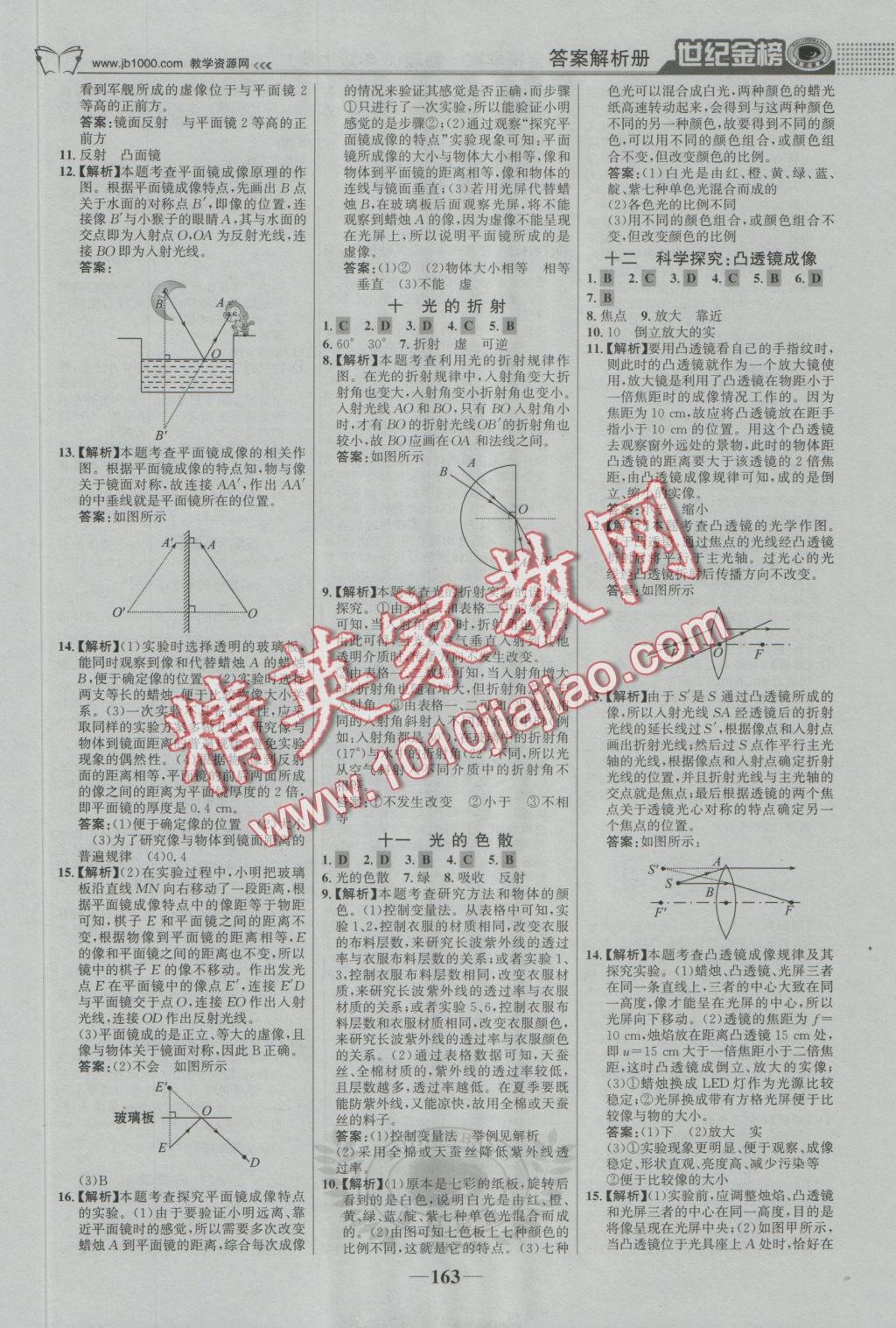 2016年世紀金榜金榜學案八年級物理上冊滬科版 參考答案第16頁