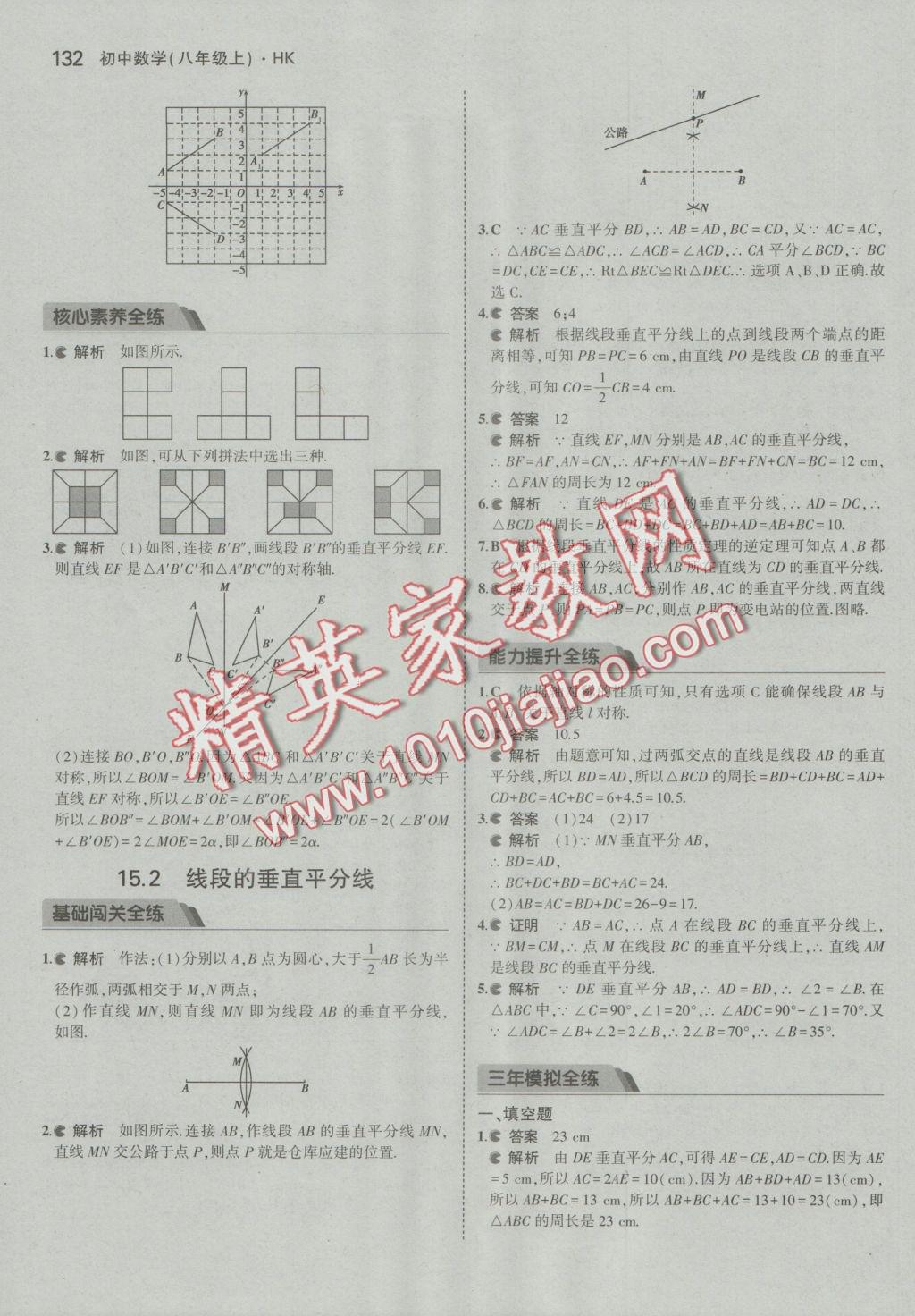 2016年5年中考3年模拟初中数学八年级上册沪科版 参考答案第33页