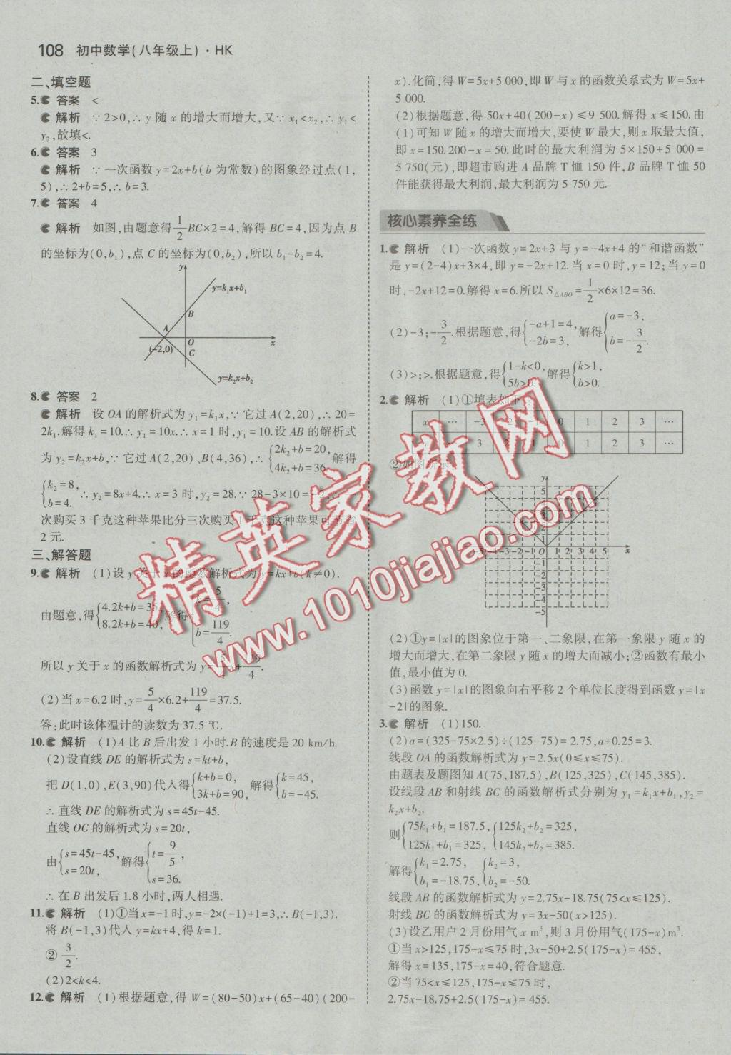 2016年5年中考3年模拟初中数学八年级上册沪科版 参考答案第9页