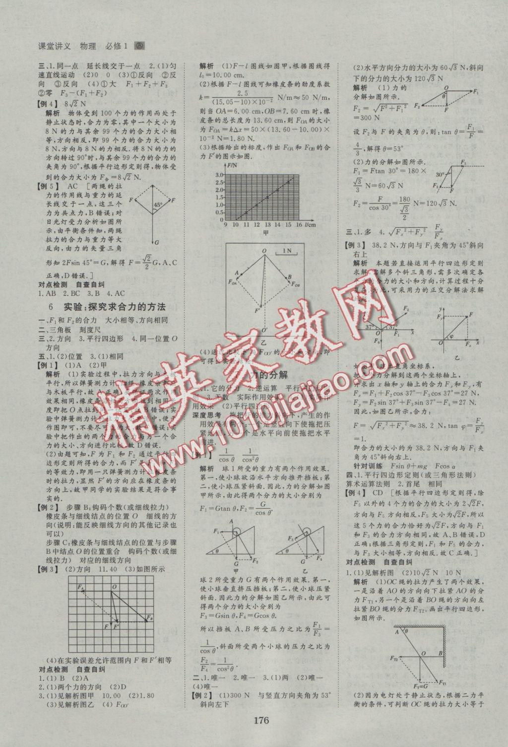 創(chuàng)新設計課堂講義物理必修1人教版 參考答案第7頁