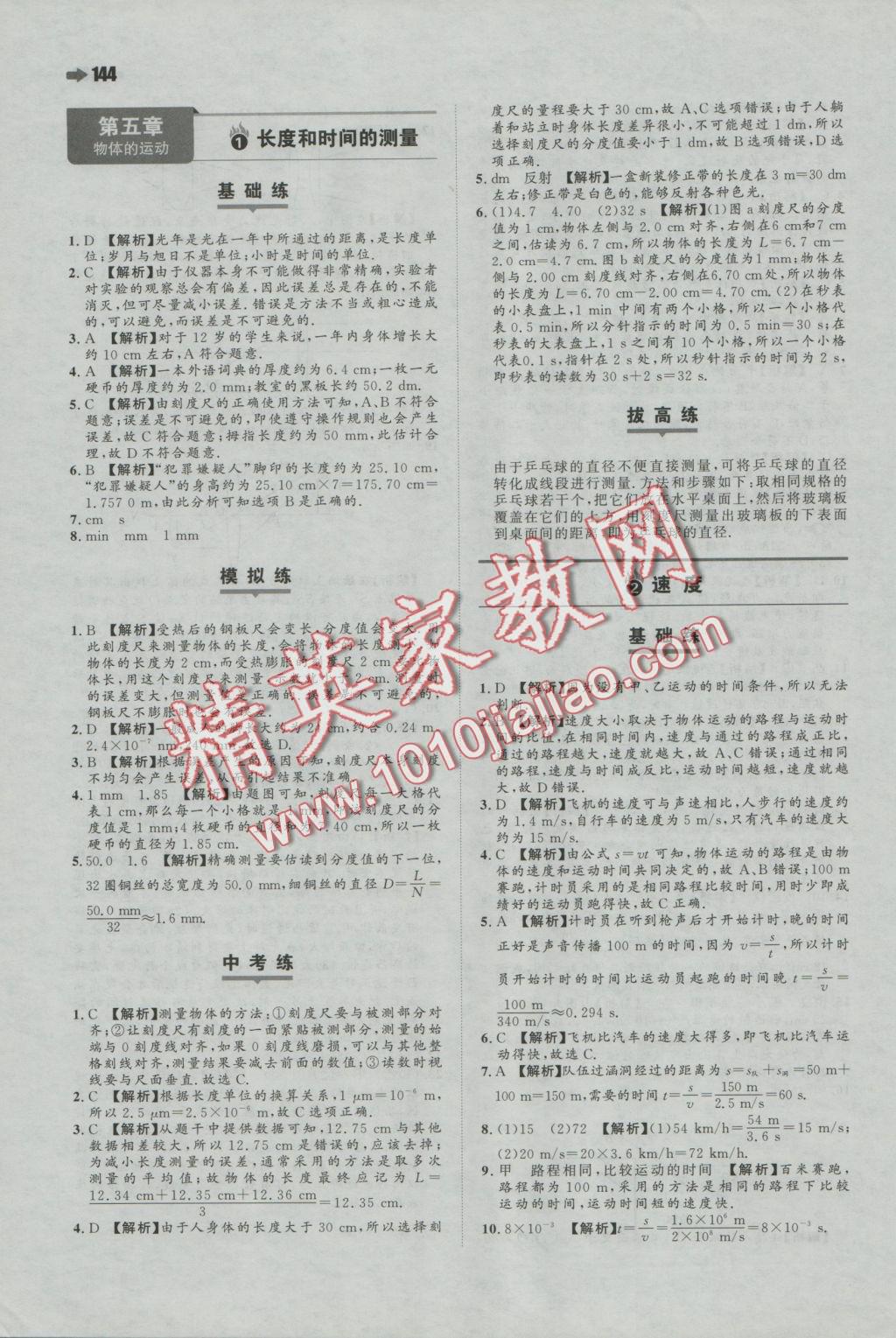 2016年一本八年級(jí)物理上冊蘇科版 參考答案第22頁