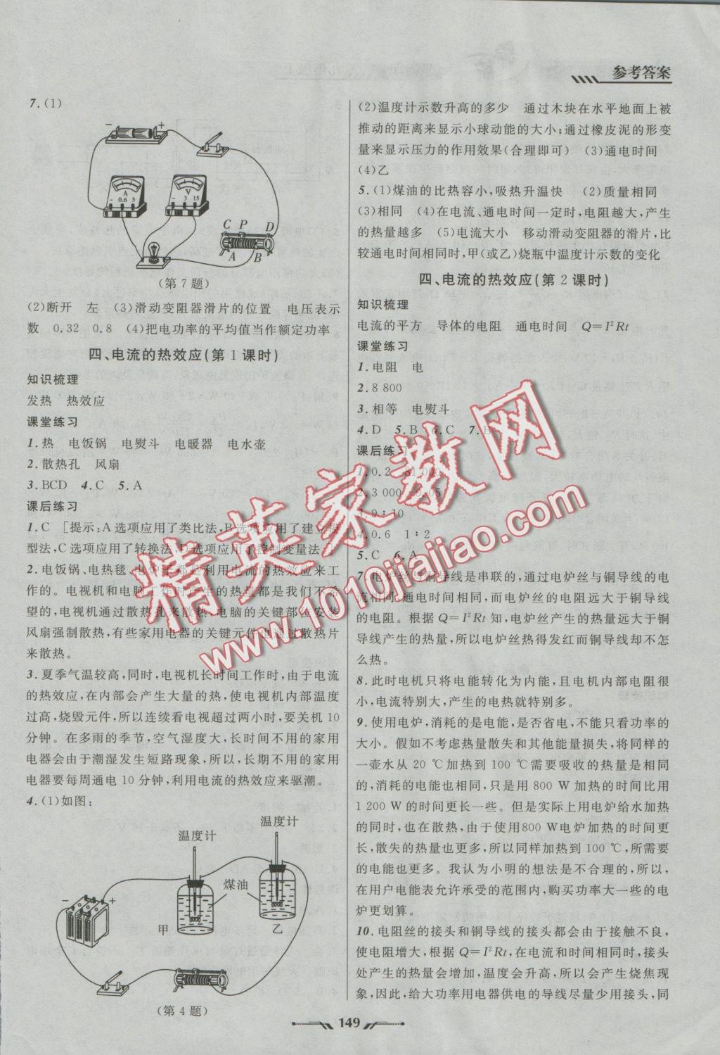 2016年新課程新教材導(dǎo)航學(xué)物理九年級(jí)上冊(cè)北師大版 參考答案第15頁(yè)