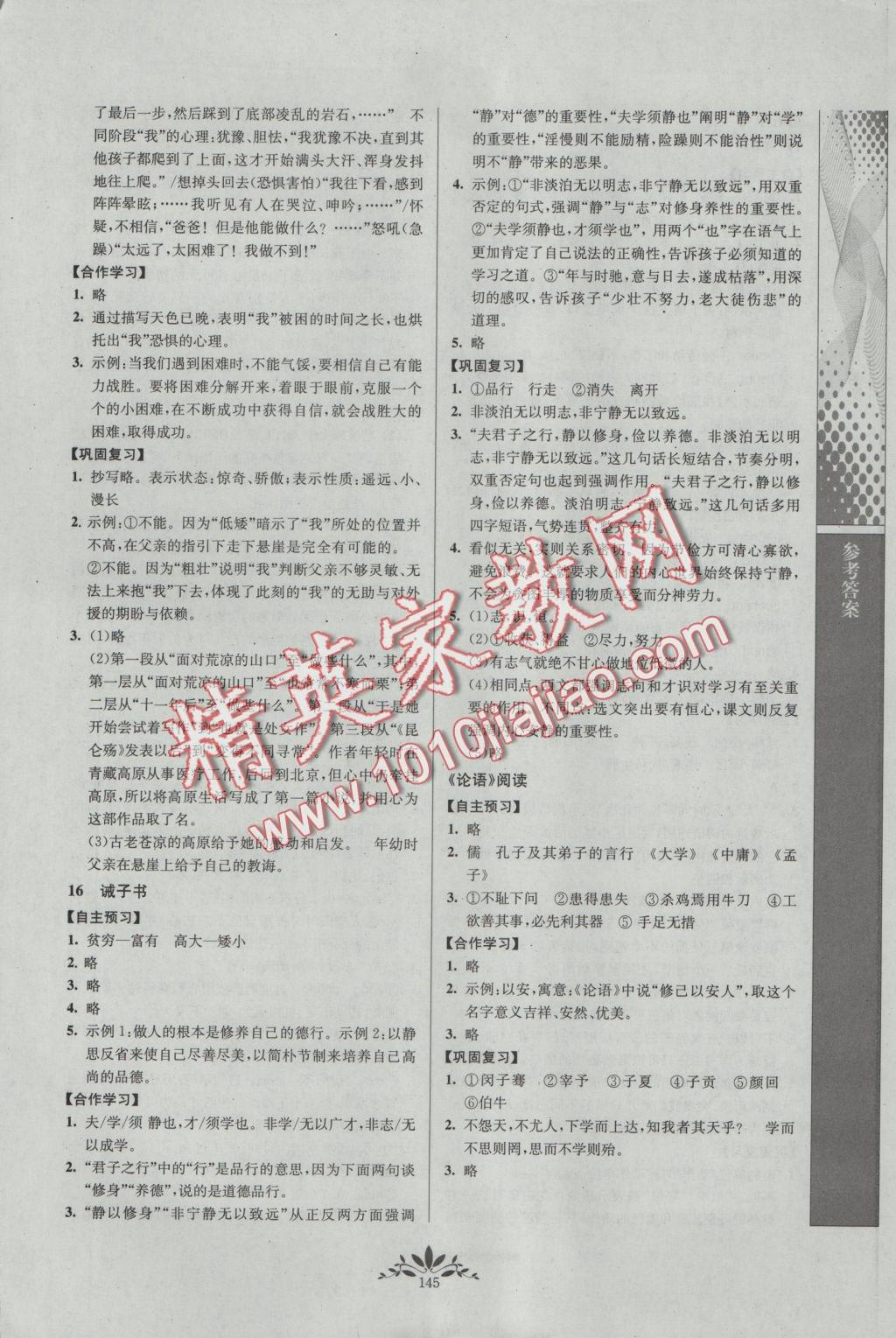 2016年新課程自主學(xué)習(xí)與測評初中語文七年級上冊人教版 參考答案第11頁