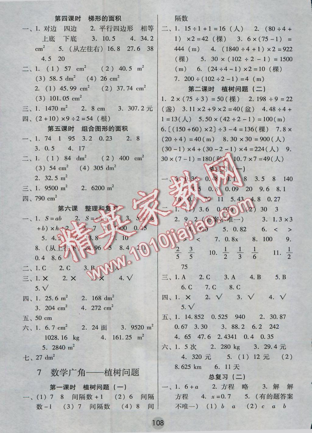 2016年課課練云南師大附小全優(yōu)作業(yè)五年級(jí)數(shù)學(xué)上冊(cè) 參考答案第6頁