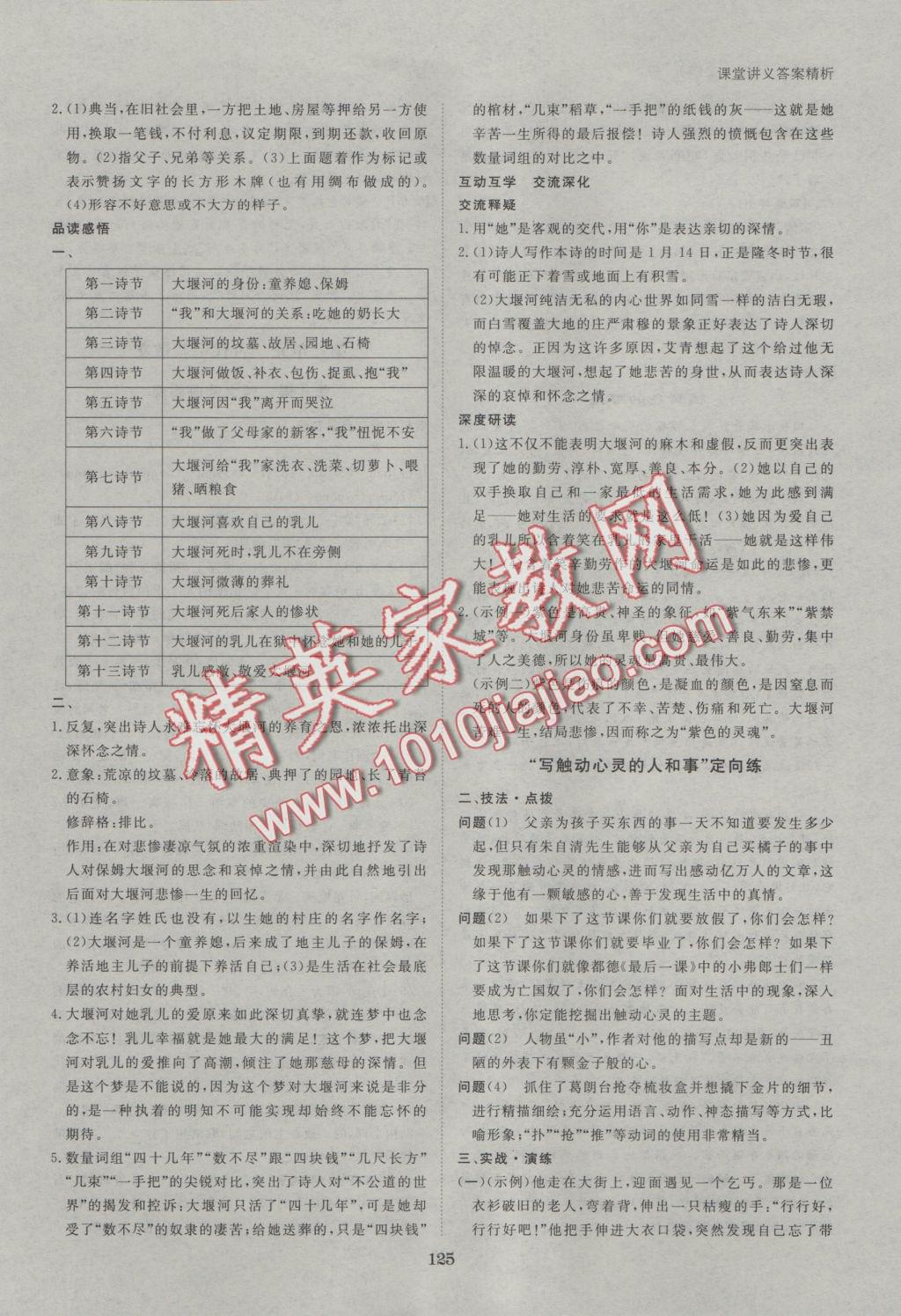 創(chuàng)新設(shè)計(jì)課堂講義語文必修1人教版 參考答案第3頁