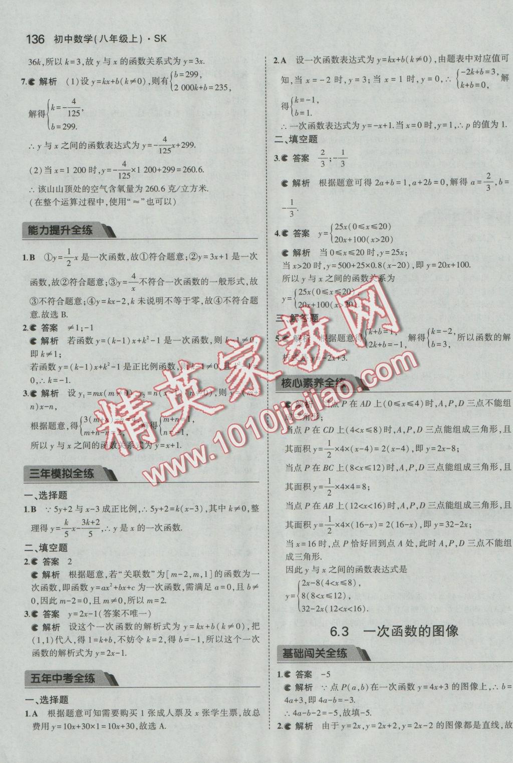 2016年5年中考3年模擬初中數(shù)學(xué)八年級上冊蘇科版 參考答案第37頁