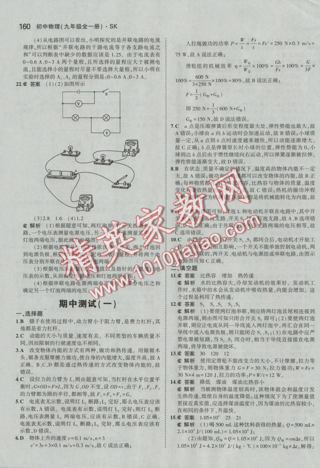 2016年5年中考3年模擬初中物理九年級全一冊蘇科版 參考答案第21頁