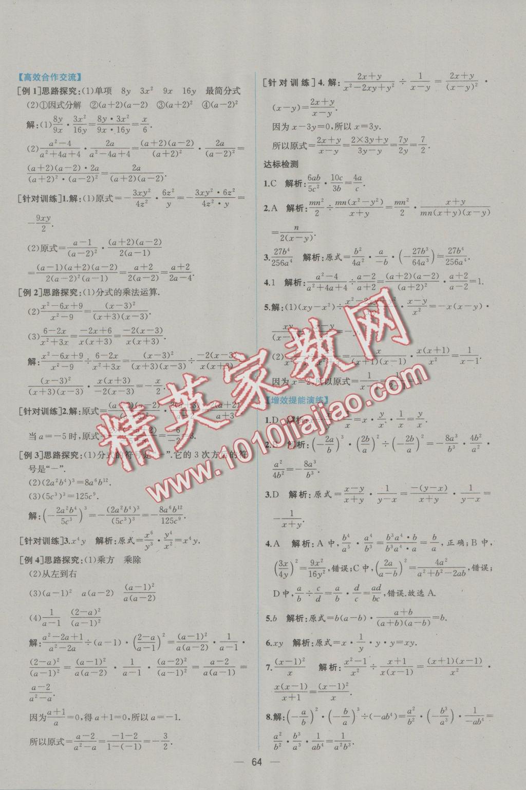 2016年同步导学案课时练八年级数学上册人教版 参考答案第36页