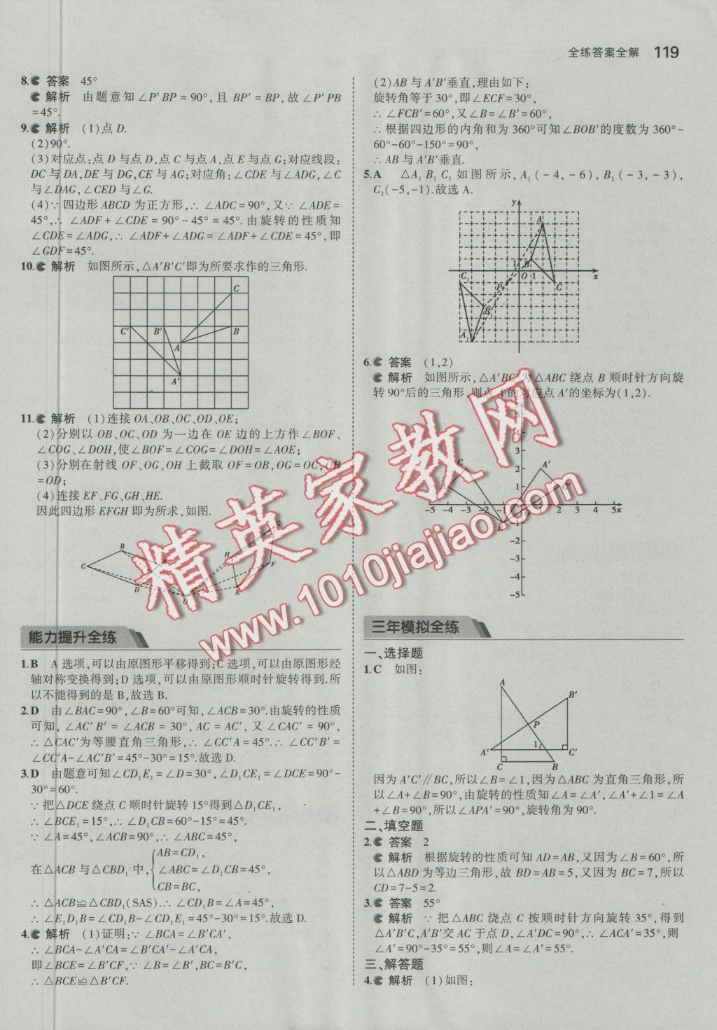 2016年5年中考3年模擬初中數(shù)學(xué)八年級(jí)上冊(cè)魯教版 參考答案第26頁(yè)