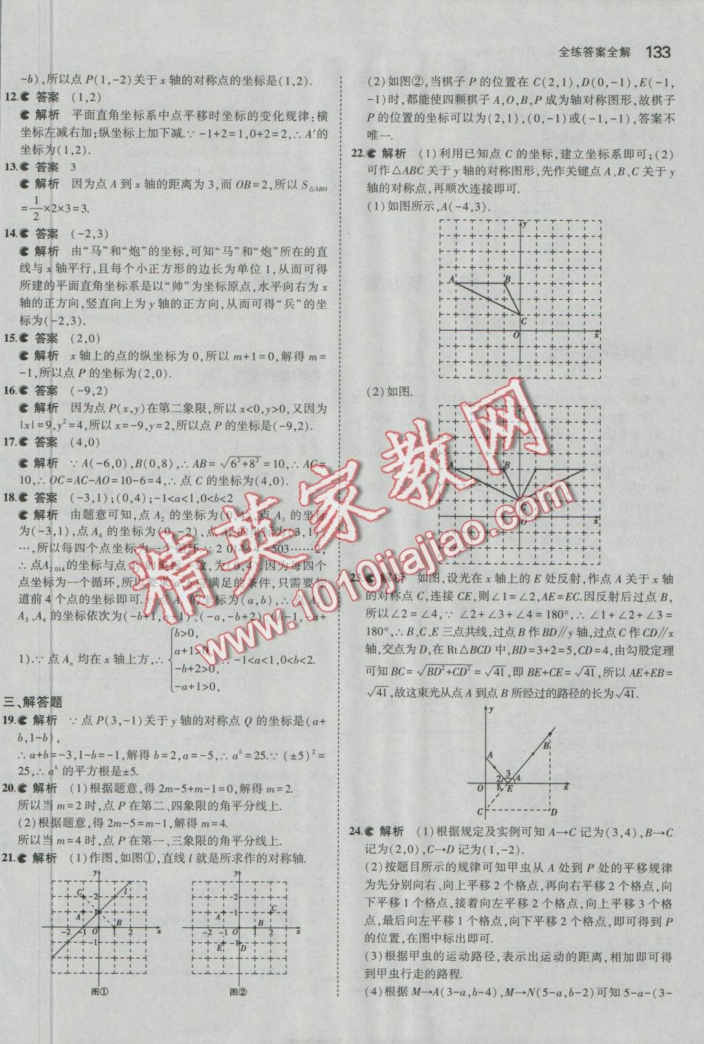 2016年5年中考3年模擬初中數(shù)學(xué)八年級上冊蘇科版 參考答案第34頁