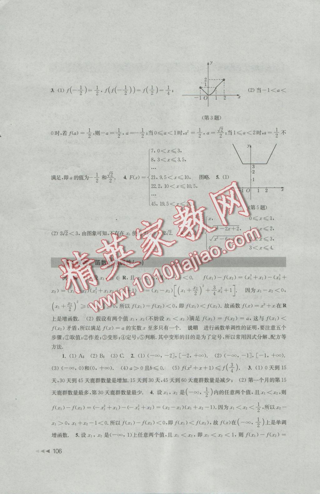 課課練高中數(shù)學(xué)必修1蘇教版 參考答案第6頁(yè)