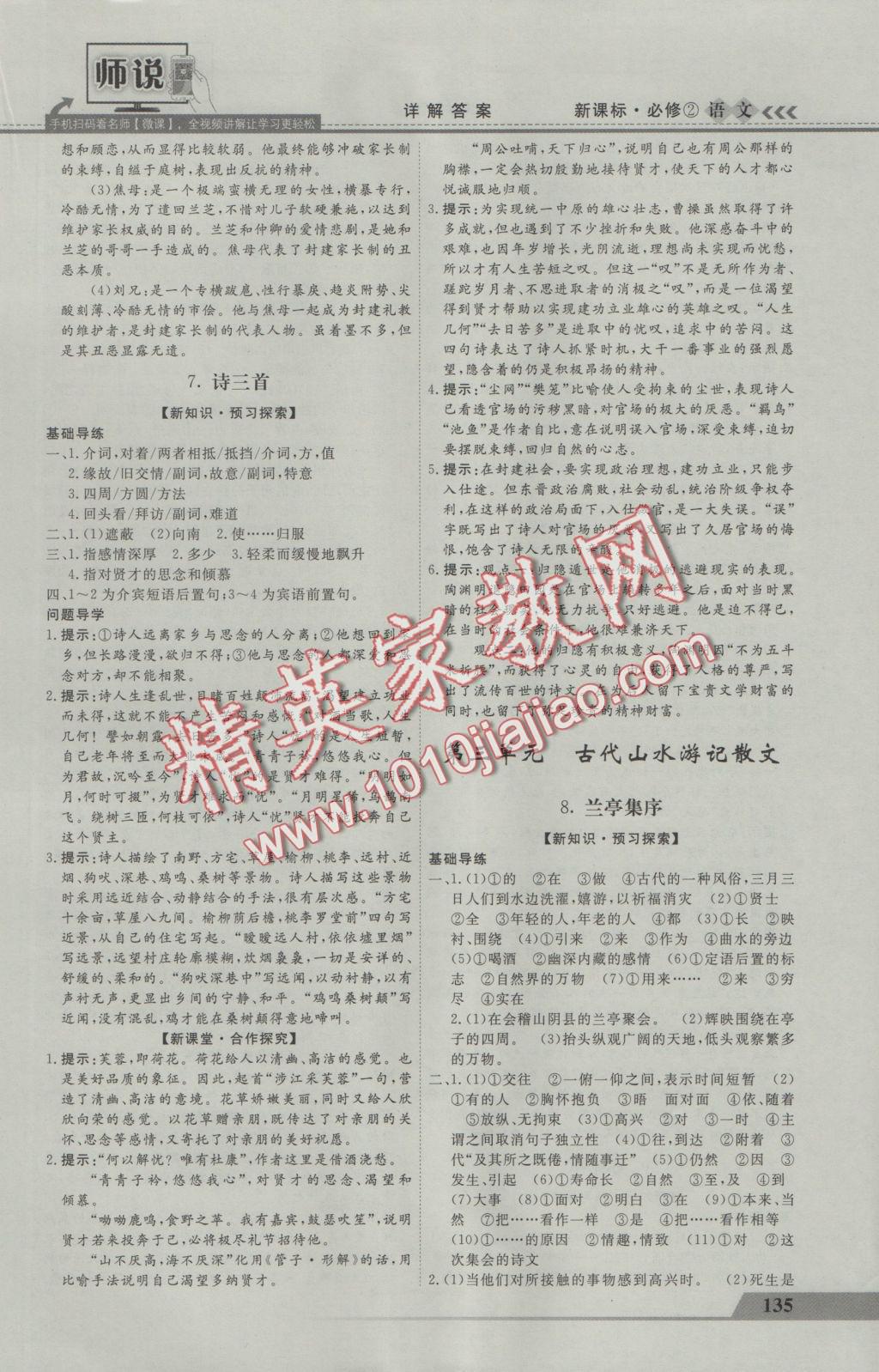 師說(shuō)高中同步導(dǎo)學(xué)案語(yǔ)文必修2 參考答案第7頁(yè)