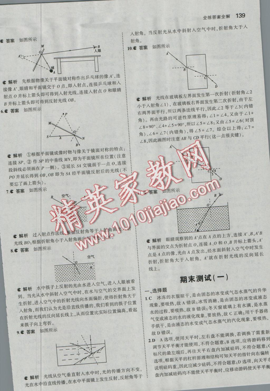 2016年5年中考3年模拟初中物理八年级上册北师大版 参考答案第42页