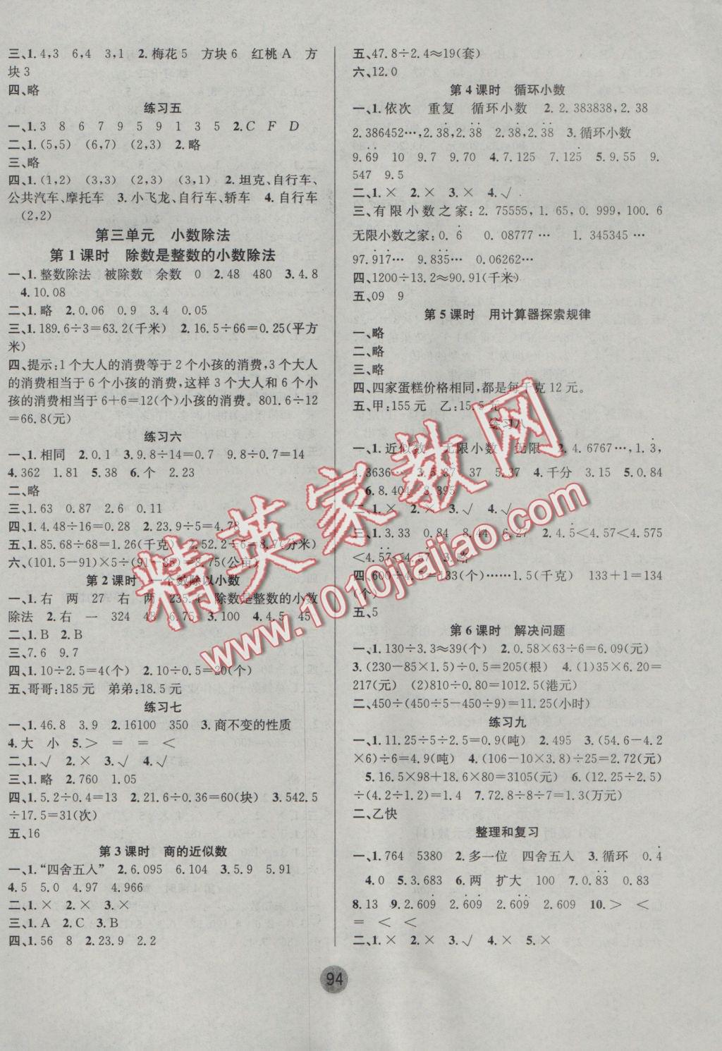 2016年英才小狀元同步優(yōu)化練與測五年級數(shù)學(xué)上冊人教版 參考答案第2頁