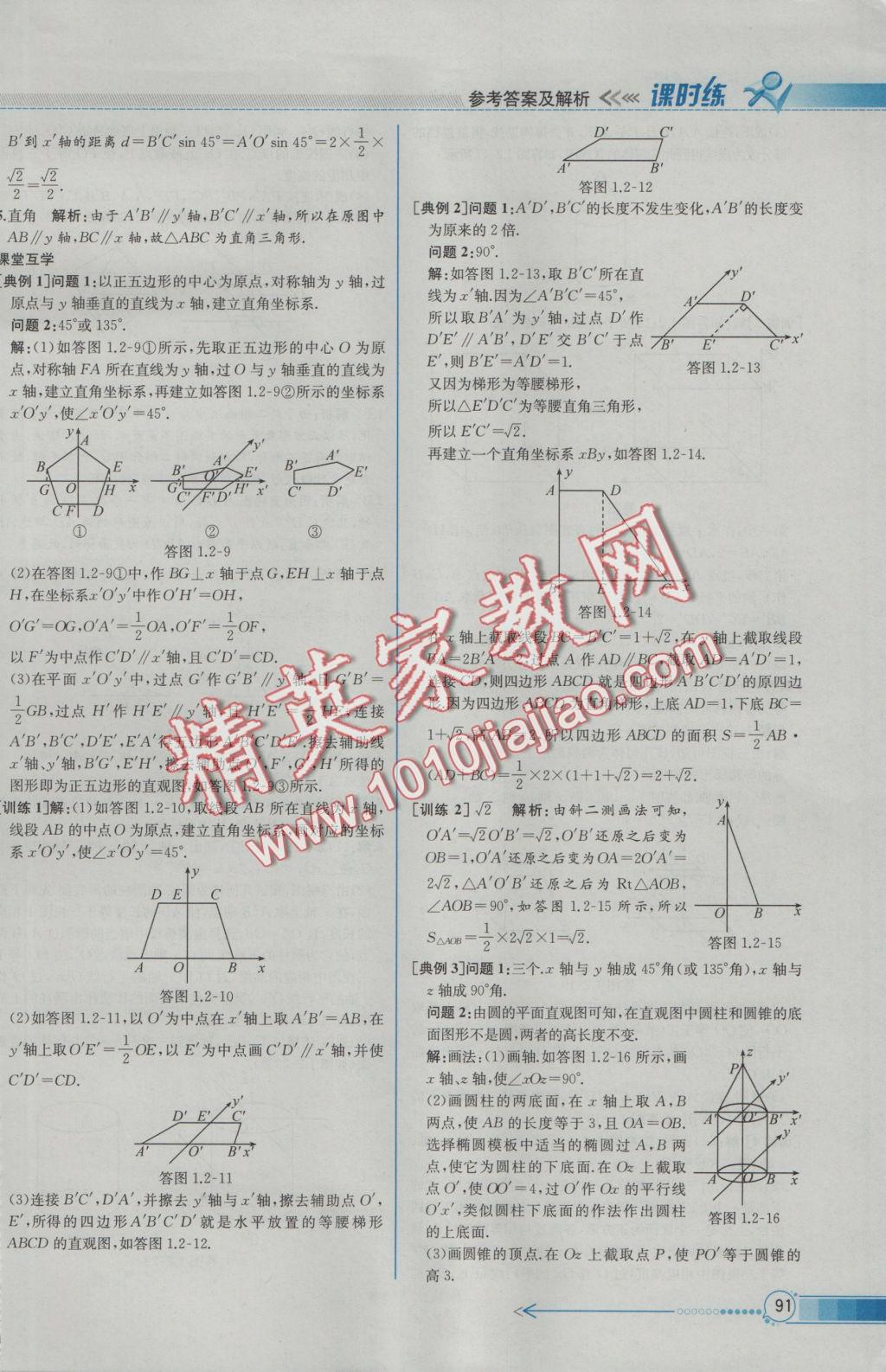 同步導學案課時練數(shù)學必修2人教A版 參考答案第5頁