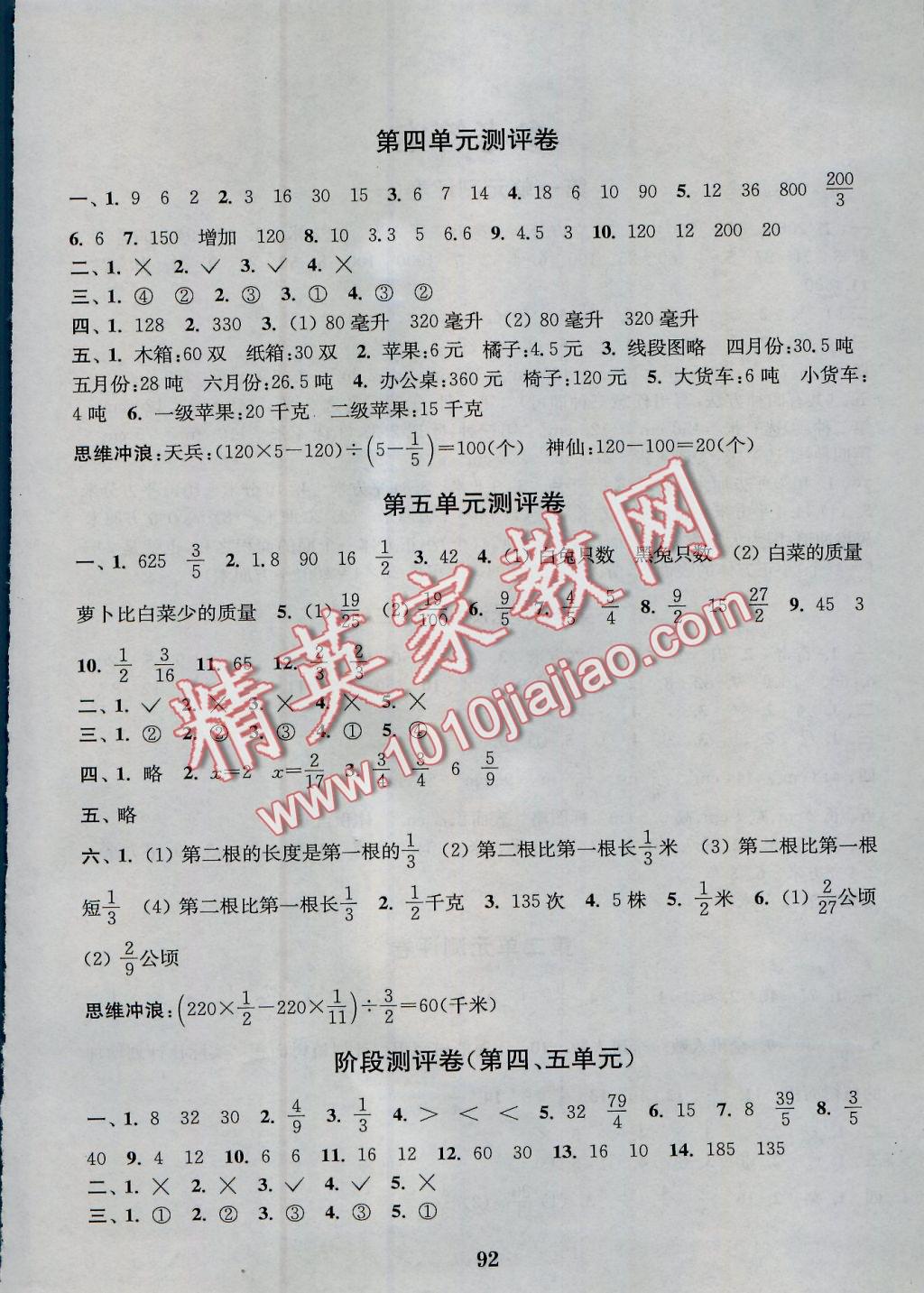 2016年通城学典小学全程测评卷六年级数学上册江苏版 参考答案第4页