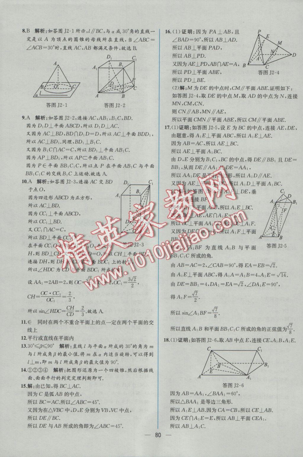 同步導(dǎo)學案課時練數(shù)學必修2人教A版 學考評價作業(yè)答案第72頁