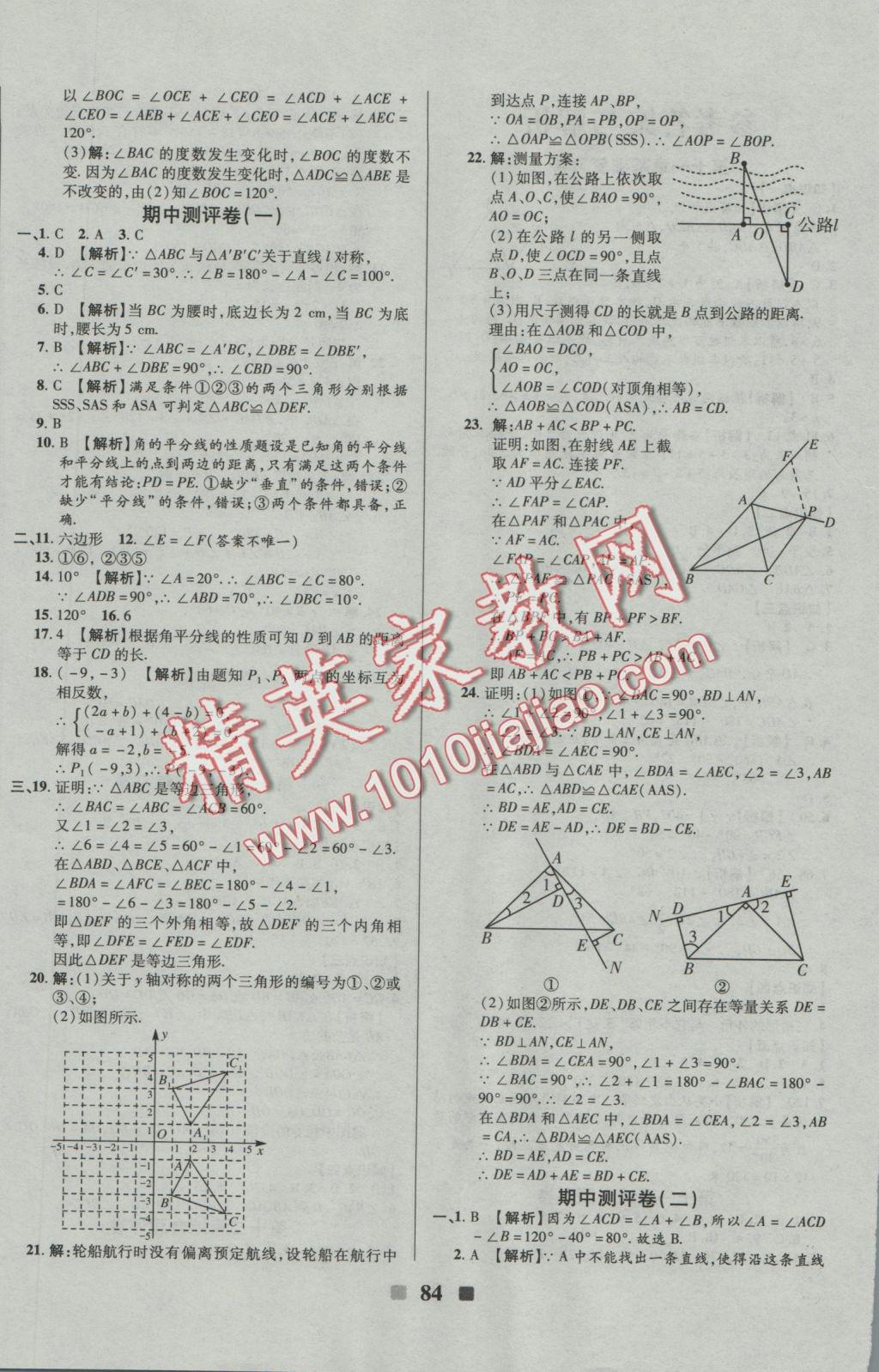 2016年優(yōu)加全能大考卷八年級數(shù)學(xué)上冊人教版 參考答案第4頁