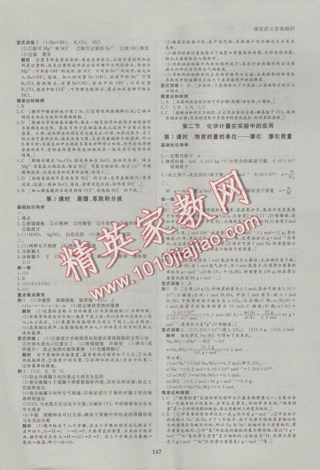 2016年創(chuàng)新設(shè)計課堂講義化學(xué)必修1人教版 參考答案第2頁