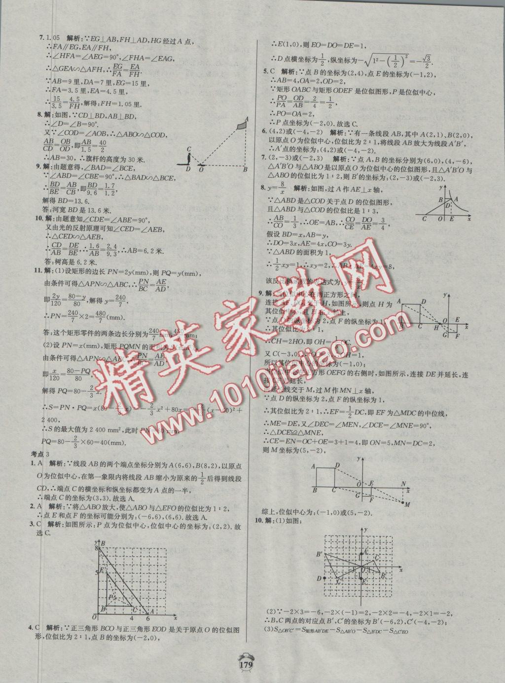 2016年陽光奪冠九年級數(shù)學(xué)上冊滬科版 參考答案第29頁