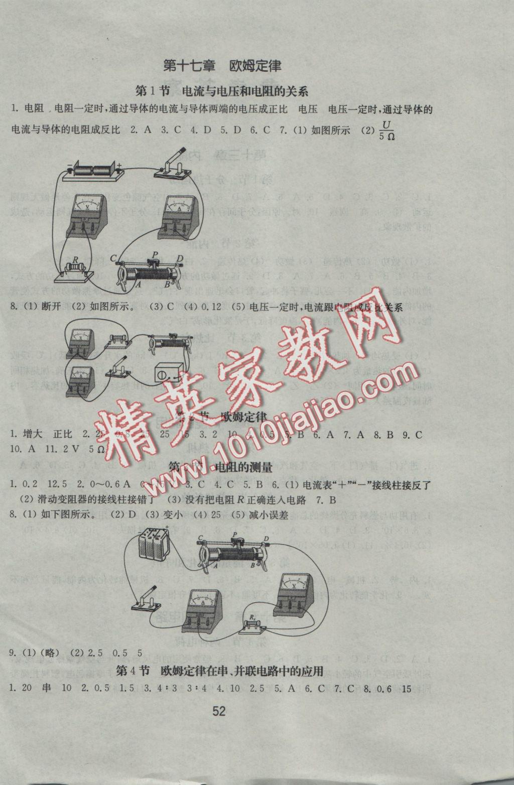 2016年初中基礎(chǔ)訓(xùn)練九年級(jí)物理全一冊(cè)人教版山東教育出版社 參考答案第4頁(yè)