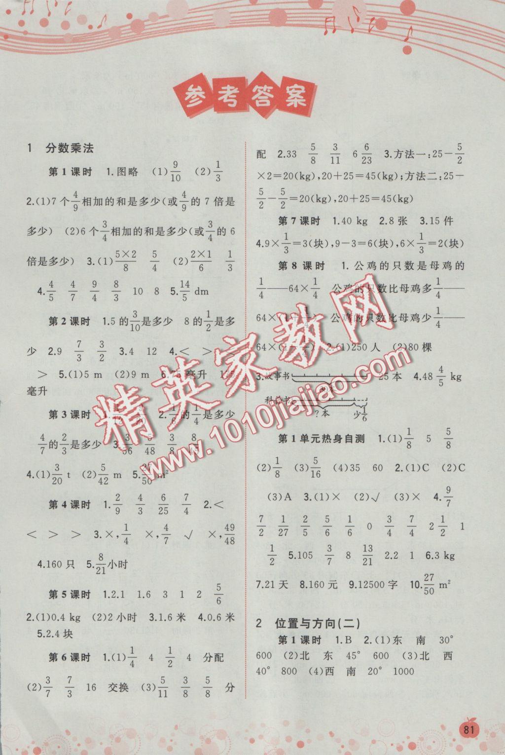 2016年新課程學(xué)習(xí)與測評同步學(xué)習(xí)六年級數(shù)學(xué)上冊A版 參考答案第1頁