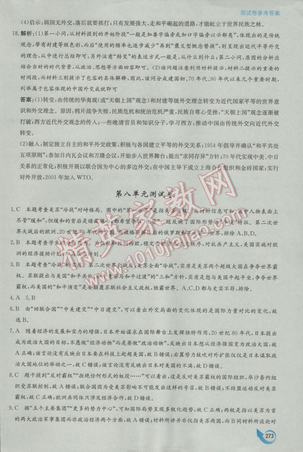 安徽省高中新課標(biāo)同步作業(yè)歷史必修1人教版黃山書社 參考答案第63頁(yè)