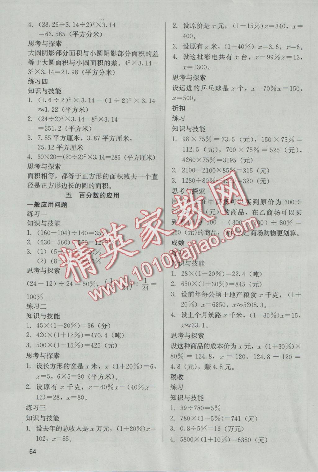 2016年基本功訓(xùn)練六年級(jí)數(shù)學(xué)上冊(cè)冀教版 參考答案第5頁