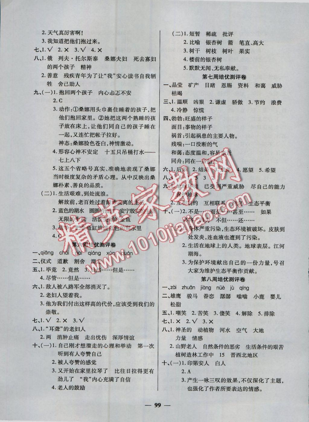 2016年龐大教育培優(yōu)名卷六年級(jí)語(yǔ)文上冊(cè)A版 參考答案第3頁(yè)