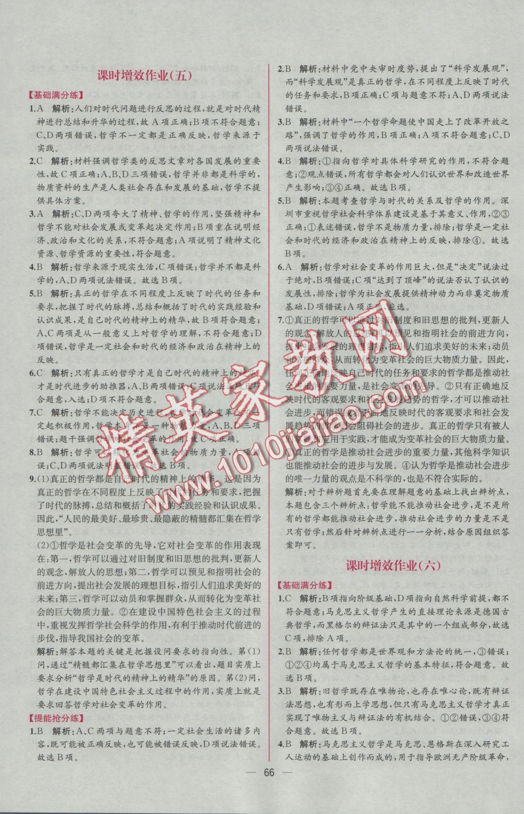 同步導(dǎo)學(xué)案課時練思想政治必修4人教版 學(xué)考評價作業(yè)答案第26頁