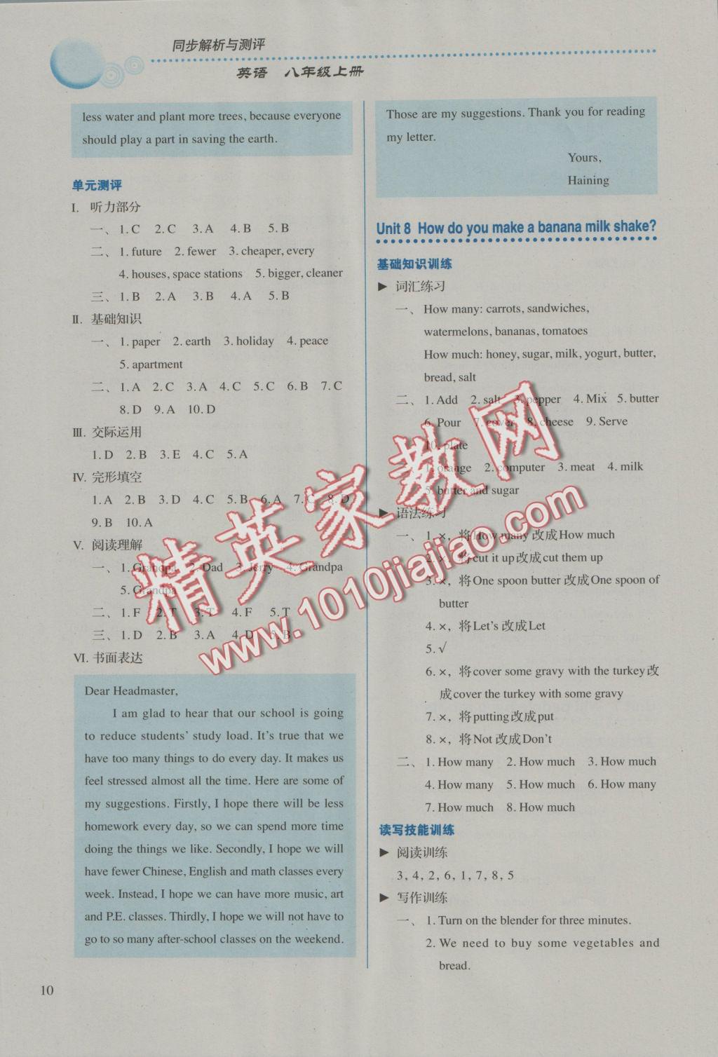 2016年人教金學(xué)典同步解析與測評八年級英語上冊人教版 參考答案第10頁