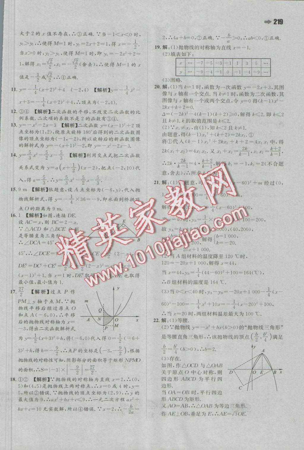 2016年一本九年級數(shù)學(xué)全一冊蘇科版 參考答案第35頁