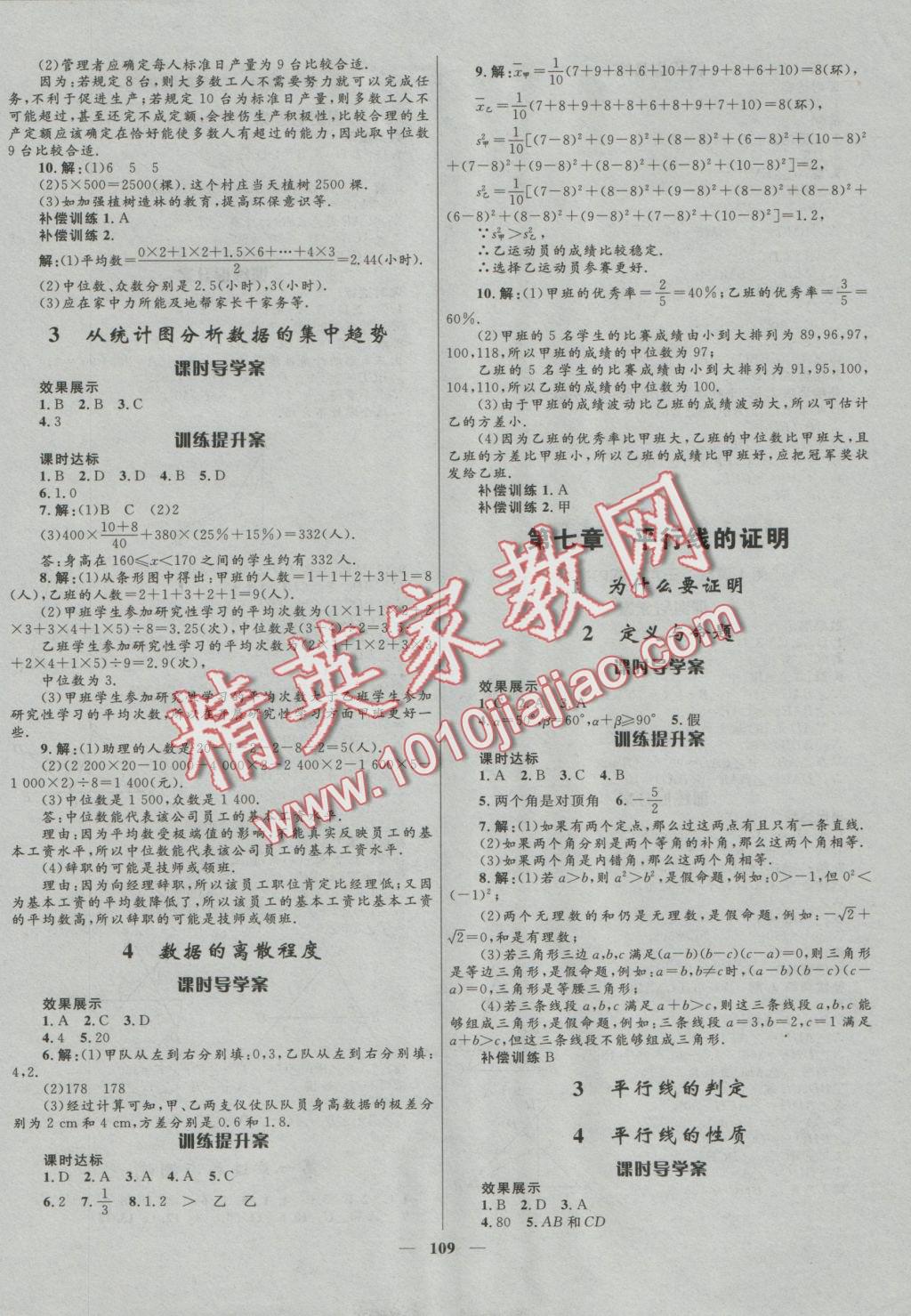 2016年奪冠百分百新導(dǎo)學(xué)課時練八年級數(shù)學(xué)上冊北師大版 參考答案第13頁