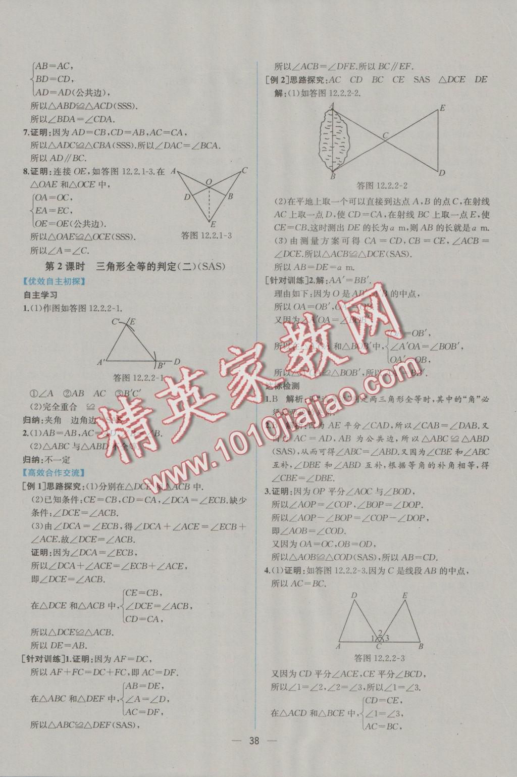 2016年同步导学案课时练八年级数学上册人教版 参考答案第10页