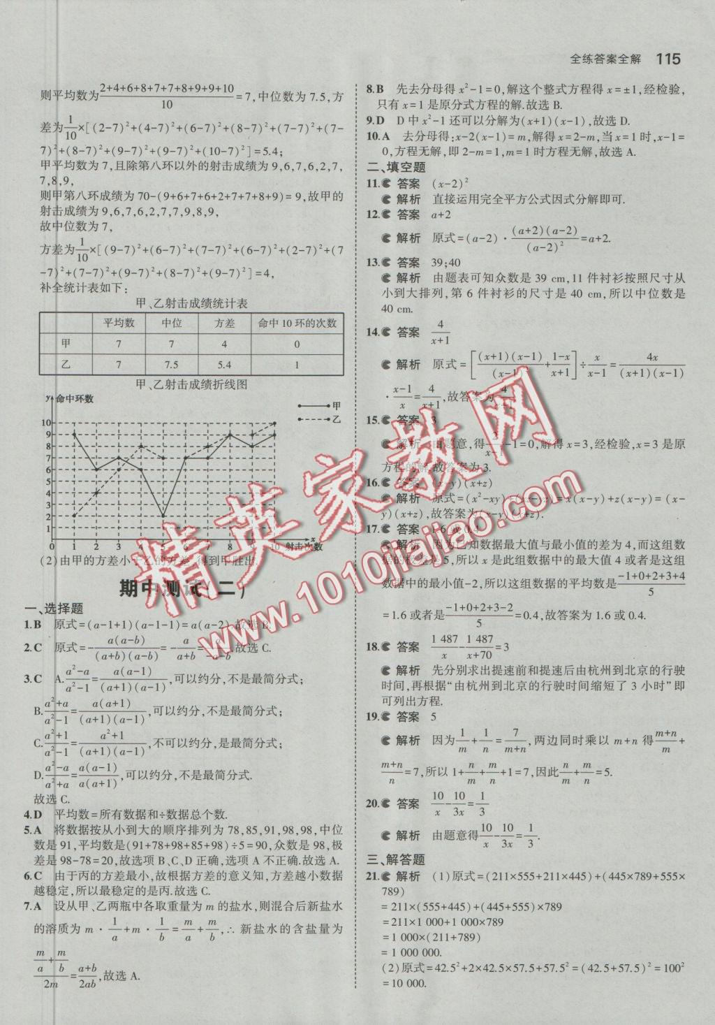 2016年5年中考3年模擬初中數(shù)學(xué)八年級(jí)上冊(cè)魯教版 參考答案第22頁(yè)