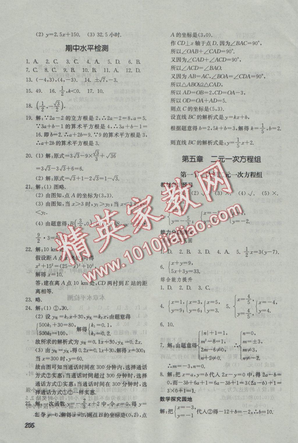 2016年初中基礎訓練八年級數(shù)學上冊北師大版山東教育出版社 參考答案第8頁