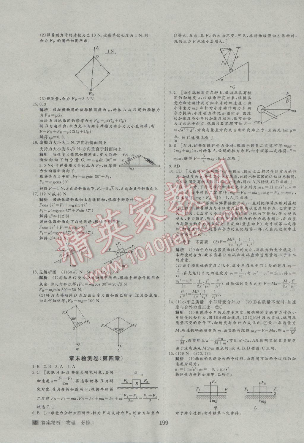 步步高學(xué)案導(dǎo)學(xué)與隨堂筆記物理必修1人教版 參考答案第27頁