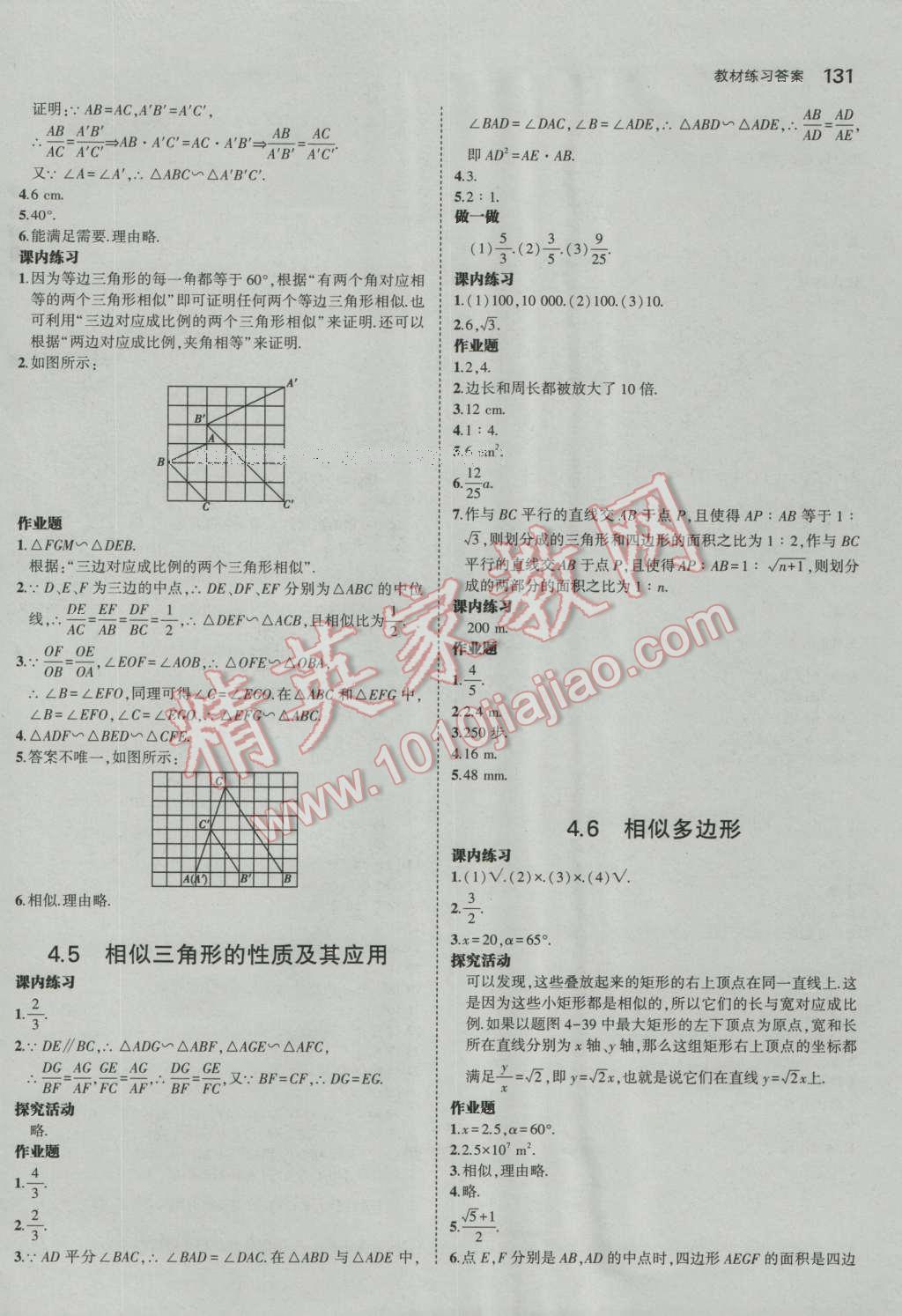 课本浙教版九年级数学上册&nbsp;参考答案第13页