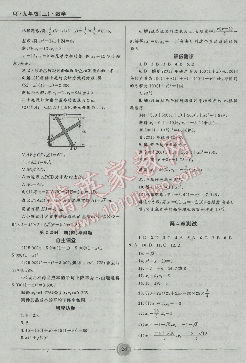 2016年奪冠百分百初中精講精練九年級數(shù)學(xué)上冊青島版 參考答案第24頁