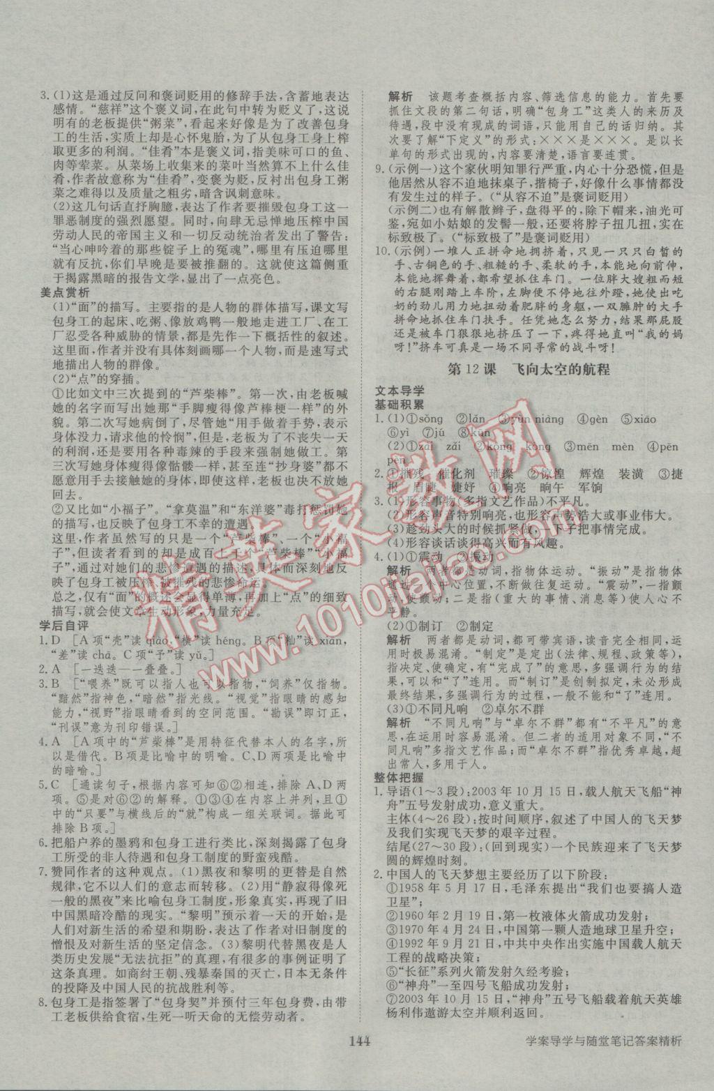 2016年步步高學(xué)案導(dǎo)學(xué)與隨堂筆記語(yǔ)文必修1人教版 參考答案第16頁(yè)