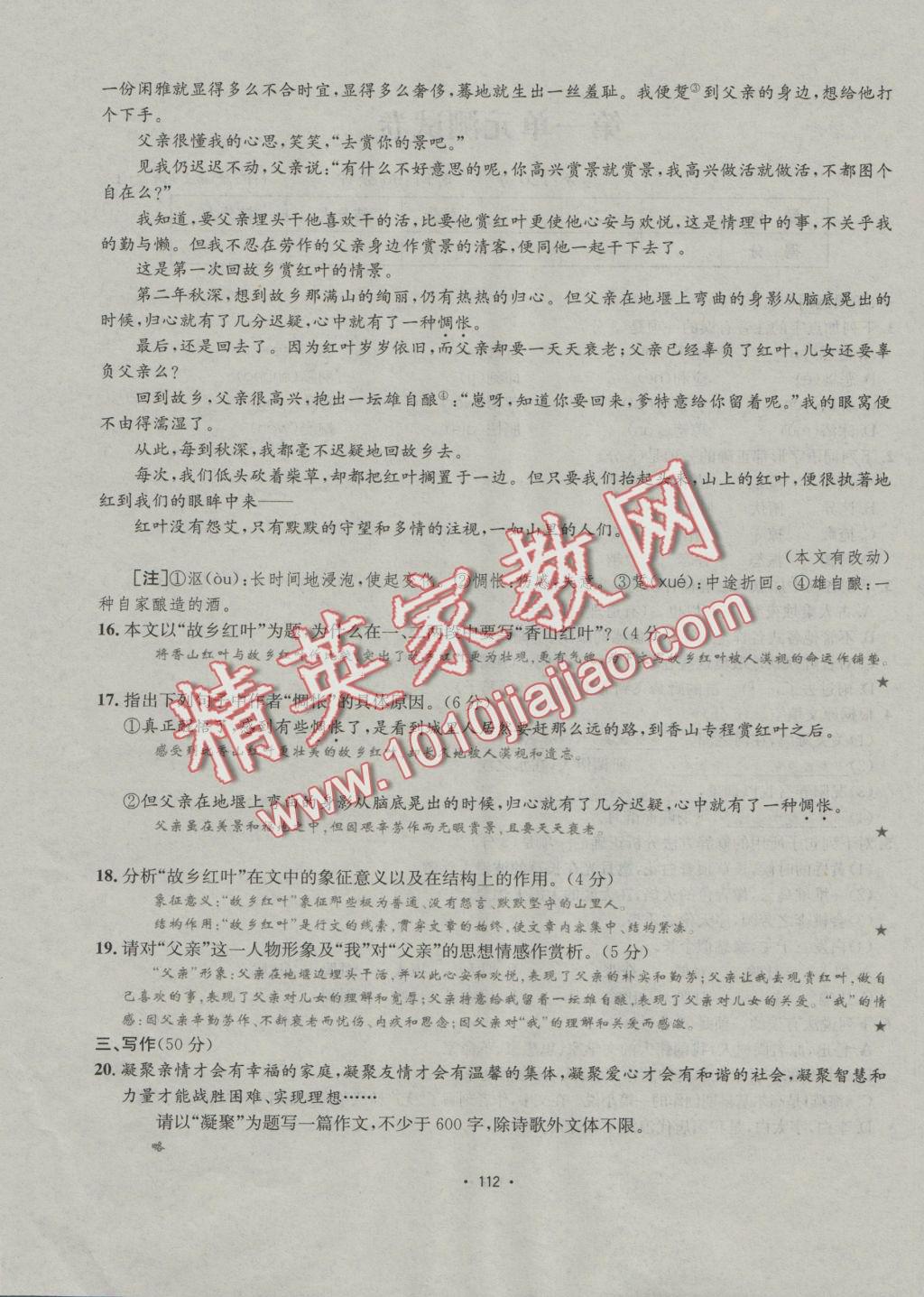 2016年優(yōu)學(xué)名師名題九年級語文上冊河大版 單元測試卷答案第4頁