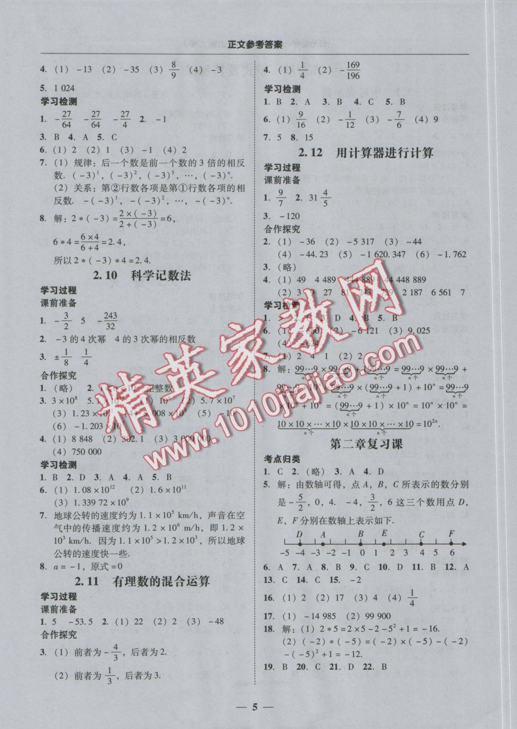 2016年易百分百分导学七年级数学上册北师大版 正文参考答案第8页